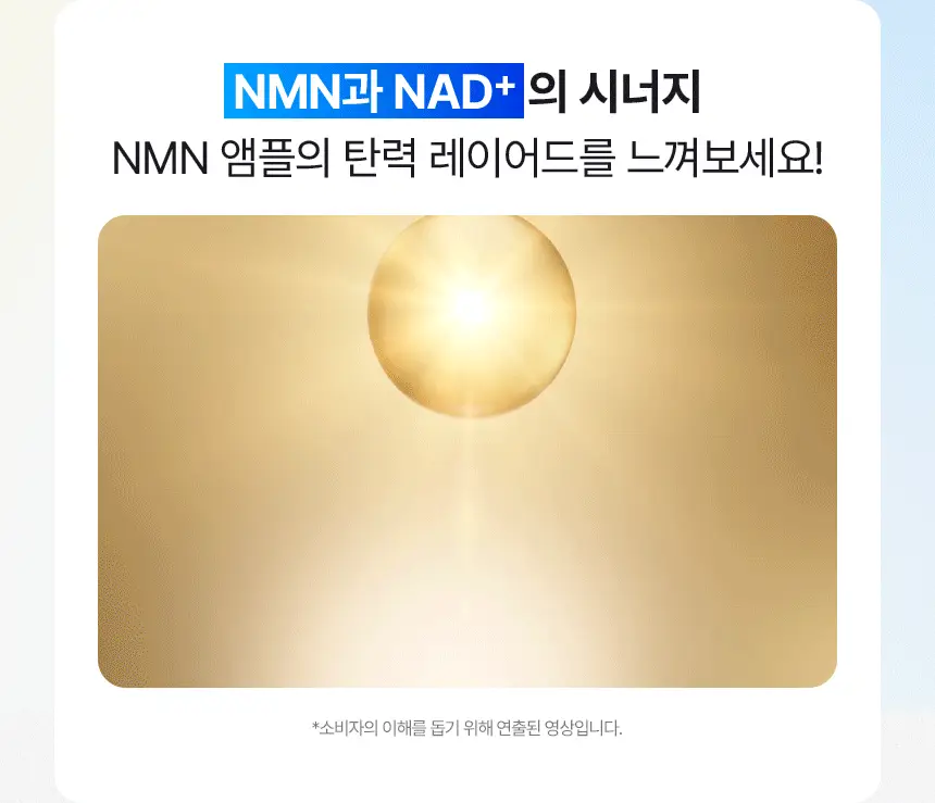[NEW/신상] 메이크프렘 NMN 퍼밍 엑스퍼트 앰플 50ml 상세페이지 12